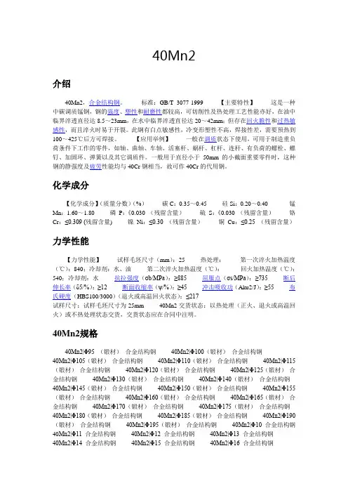 40Mn2力学性能