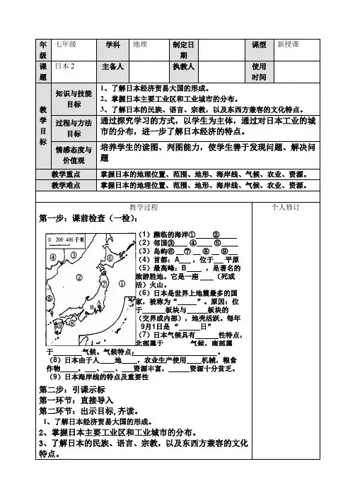 商务星球版地理七下7.1日本教案设计