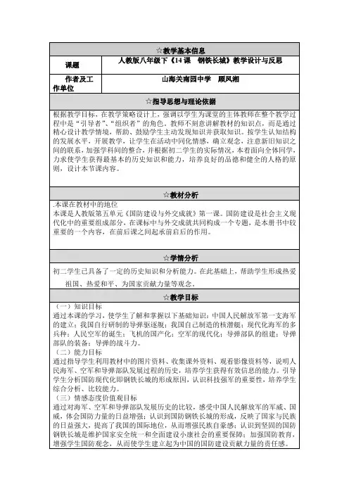 教学案例《钢铁长城》