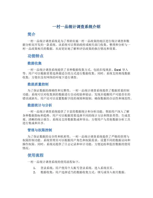 一村一品统计调查系统介绍