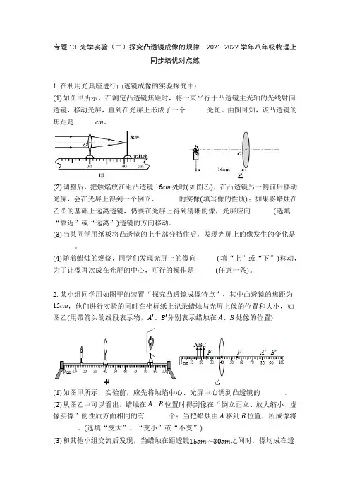 2021八年级物理光学实验(二)探究凸透镜成像的规律培优题
