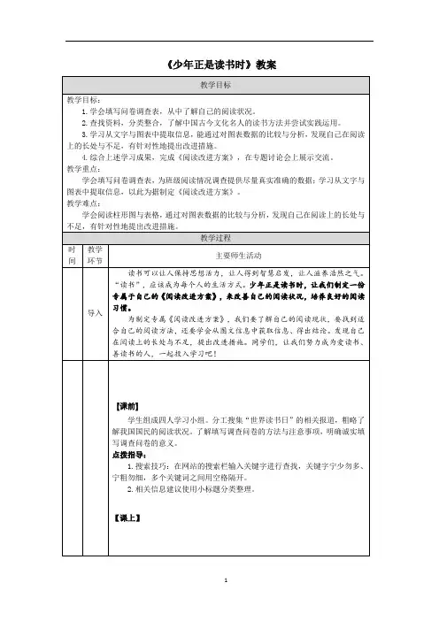 《少年正是读书时》教案