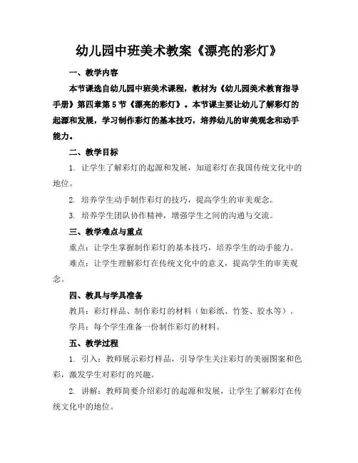 幼儿园中班美术教案《漂亮的彩灯》