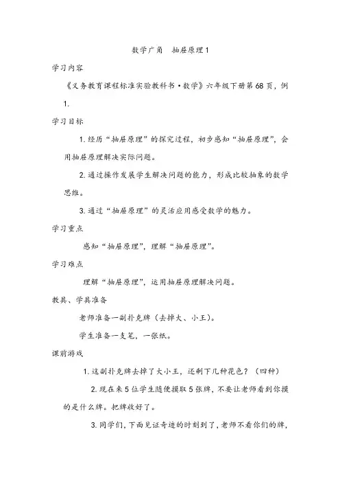 抽屉原理1教案  林葛华