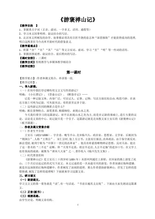 游褒禅山记教案(最终版)