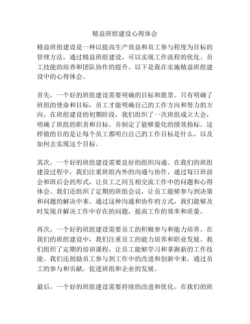 精益班组建设心得体会