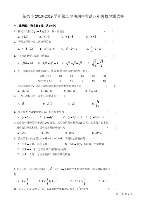 (浙教版)绍兴市中2018-2019学年八年级下期中考试数学试题-附答案