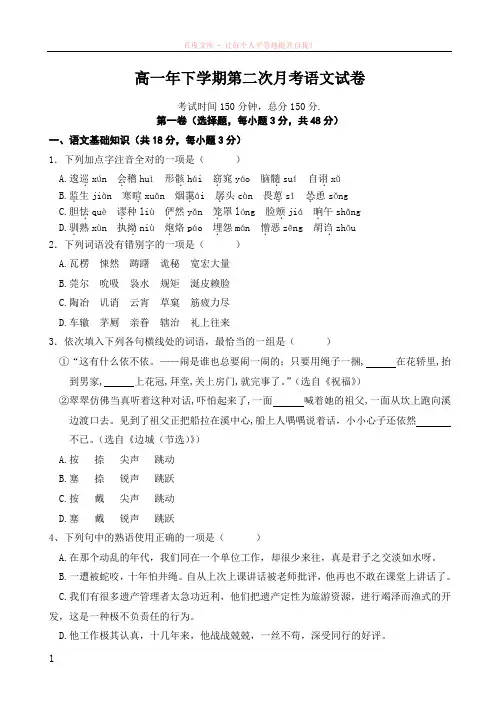 高一年下学期第二次月考语文试卷 (1)