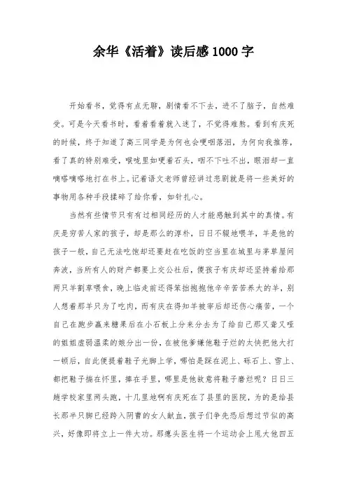 余华《活着》读后感1000字