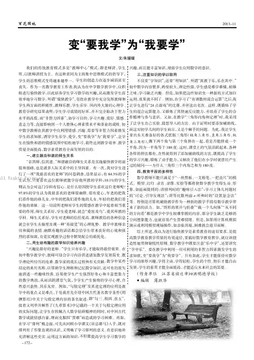 变“要我学”为“我要学”