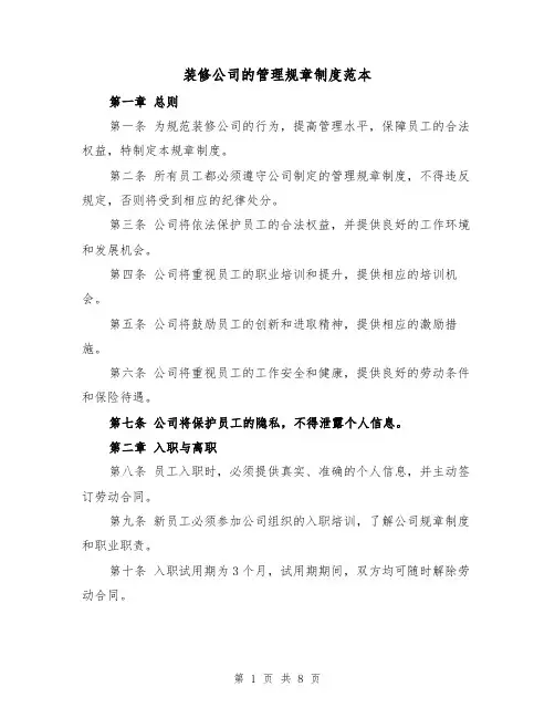 装修公司的管理规章制度范本(3篇)