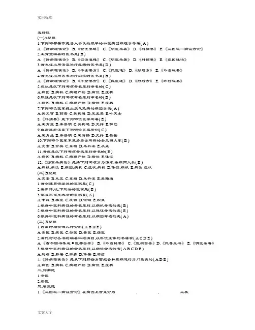 精深中医内科选择题及问题详解