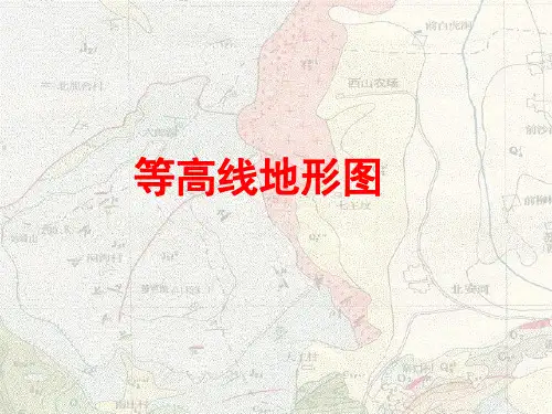等高线地形图上PPT课件
