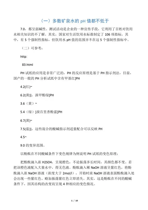 PH试纸的应用