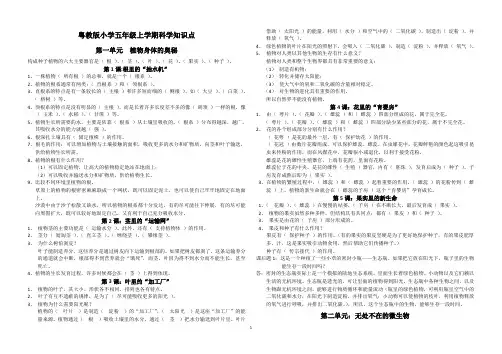 粤教版小学五年级上学期科学练习题