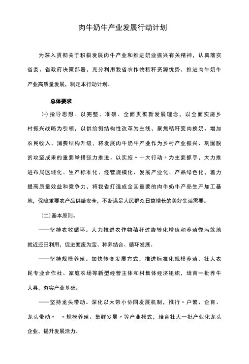 肉牛奶牛产业发展行动计划