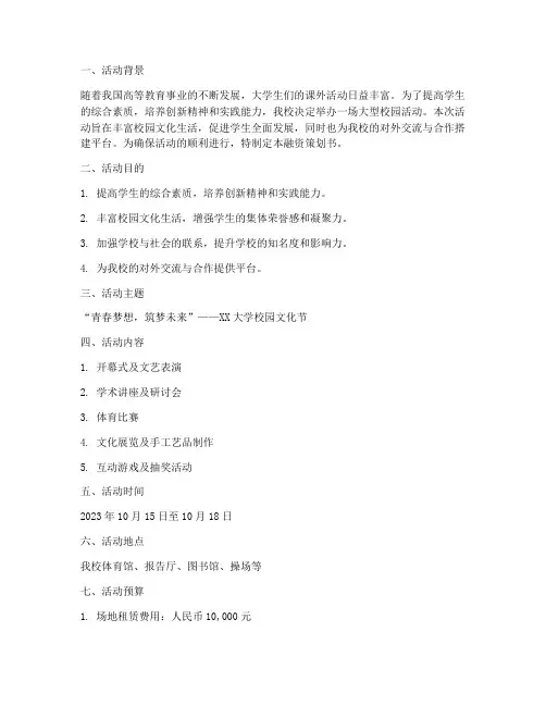 大学活动融资策划书