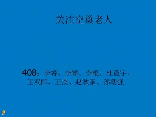 关爱空巢老人ppt