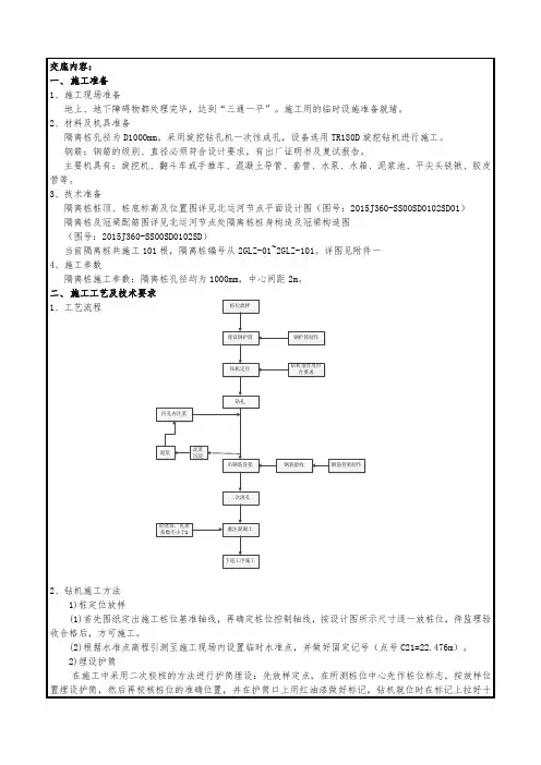 隔离桩(钻孔灌注桩)技术交底