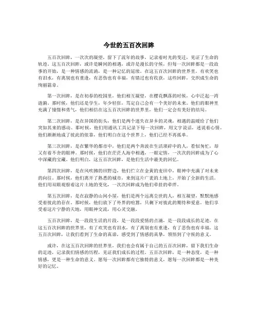 今世的五百次回眸