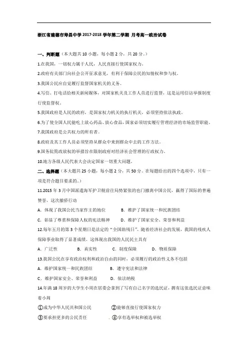 浙江省建德市寿昌中学2017-2018学年高一下学期11月月考政治试卷 Word版含答案