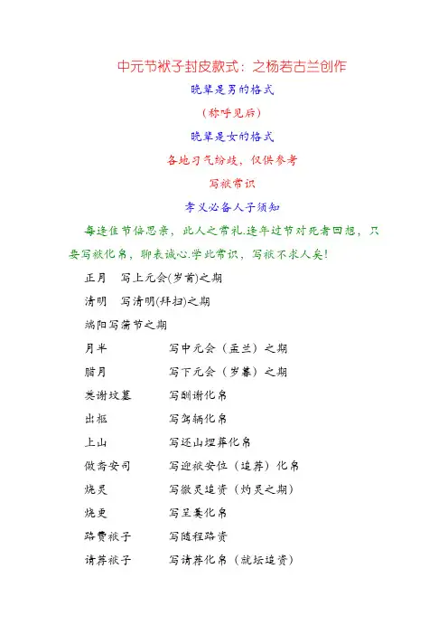 写袱子封皮格式、常识及称谓