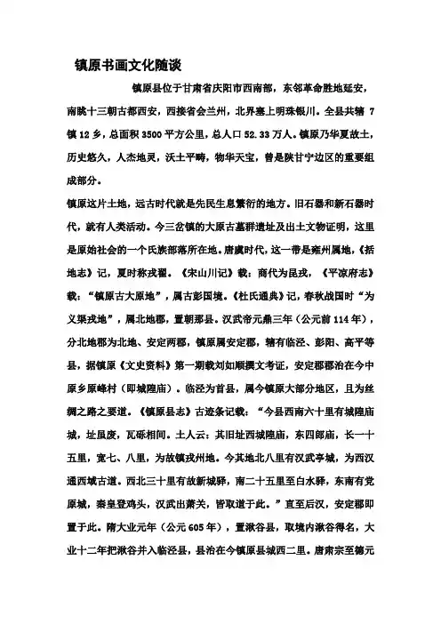 镇原书画文化随谈