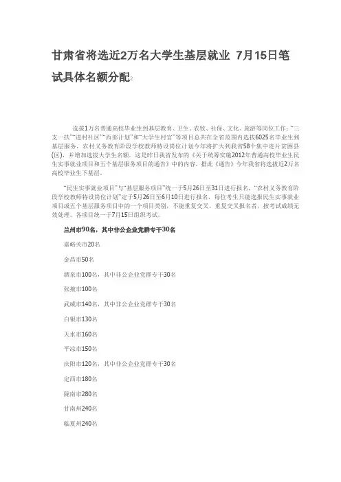 甘肃省将选近2万名大学生基层就业