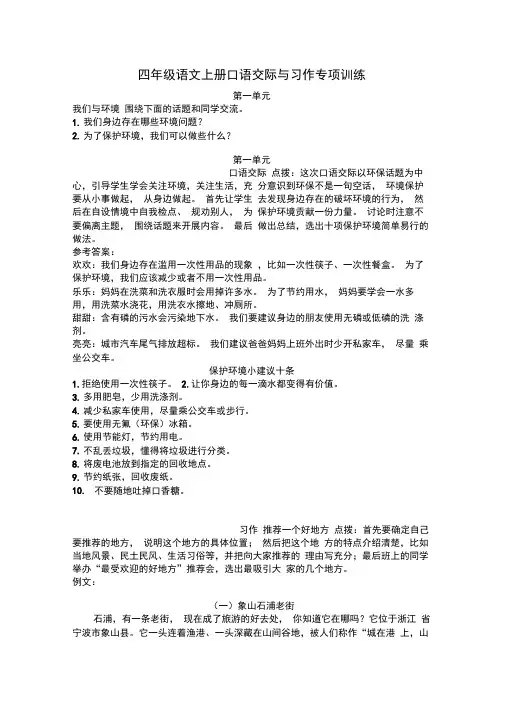部编版四年级上册语文口语交际与习作专项练习题