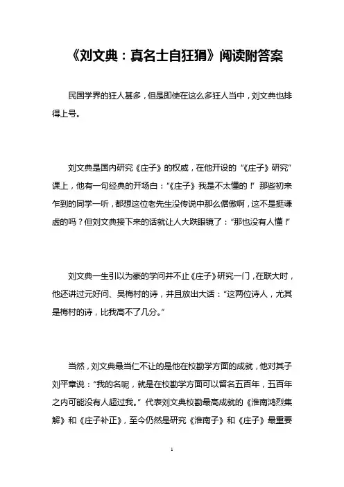 《刘文典：真名士自狂狷》阅读附答案 
