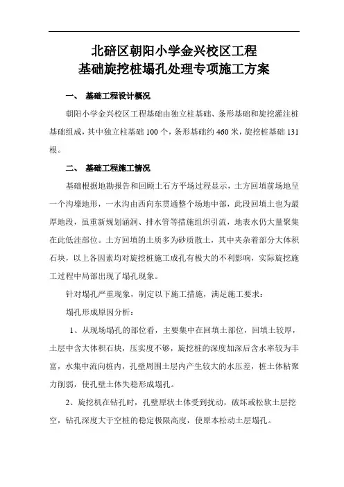 最新旋挖桩塌孔处理施工方案复习进程