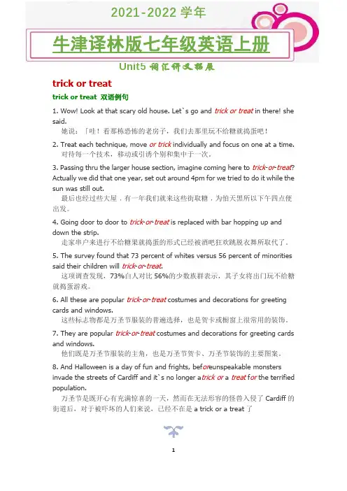 2021-2022学年牛津译林版英语七年级上册unit5 trick or treat词汇讲义