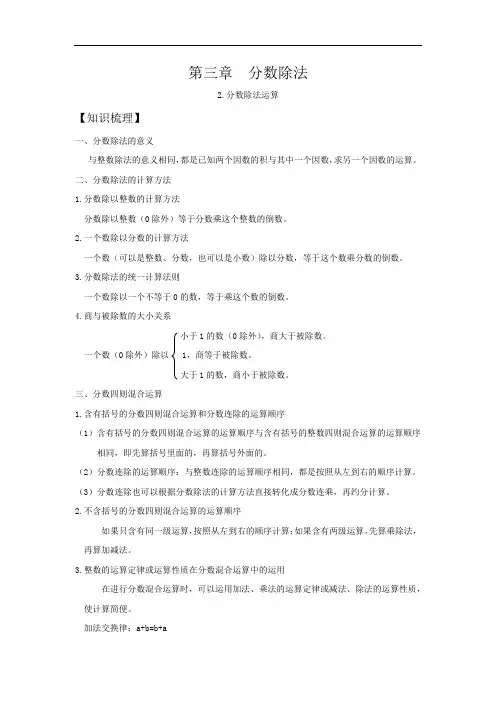 【研究院】[2017]人教版同步教参数学六年级上册——分数除法：分数除法运算(教师版)