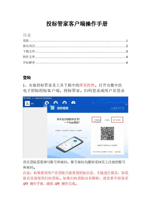 投标管家客户端操作手册 说明书
