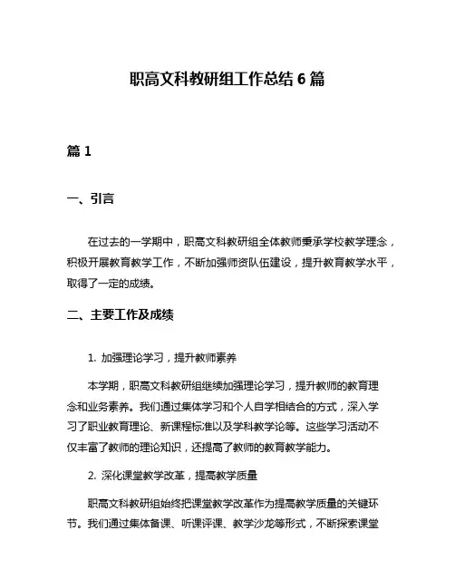 职高文科教研组工作总结6篇