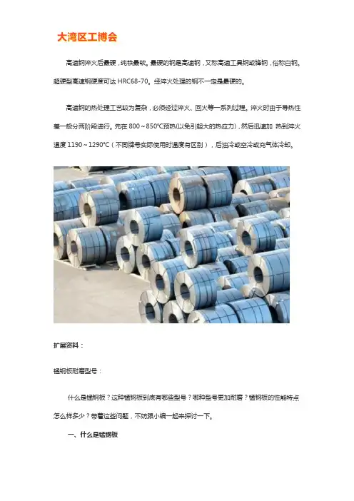 最硬最耐磨的钢型号【大全】