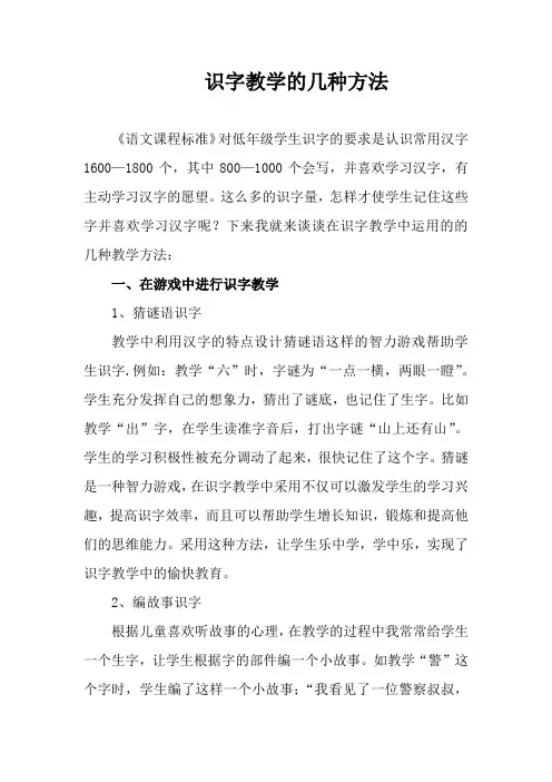 识字教学的几种方法