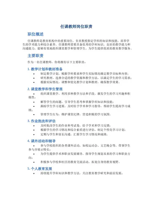 任课教师岗位职责