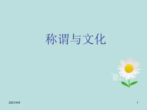 称谓与文化