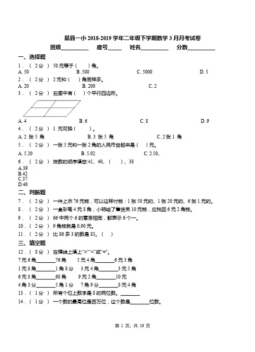 易县一小2018-2019学年二年级下学期数学3月月考试卷