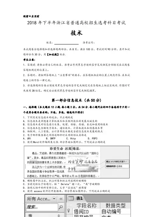 2018年11月浙江省学考选考科目考试技术试题(含答案)