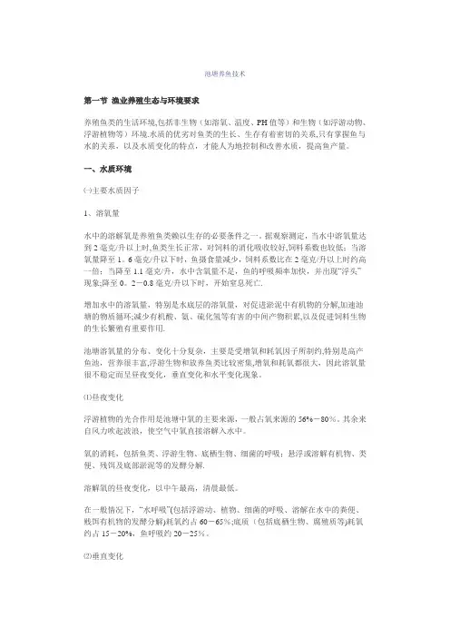 池塘养鱼技术