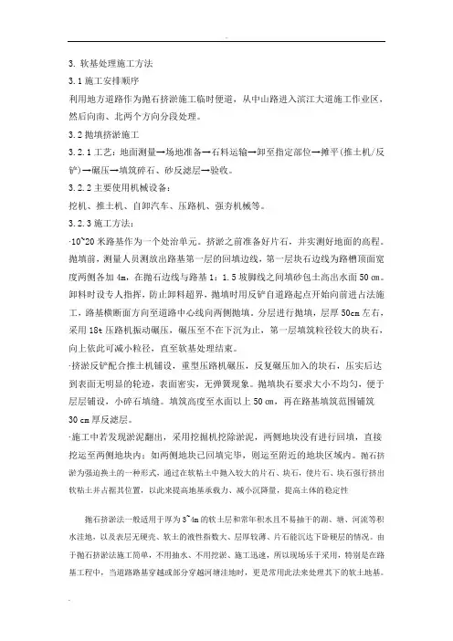 抛石挤淤、爆破挤淤方案