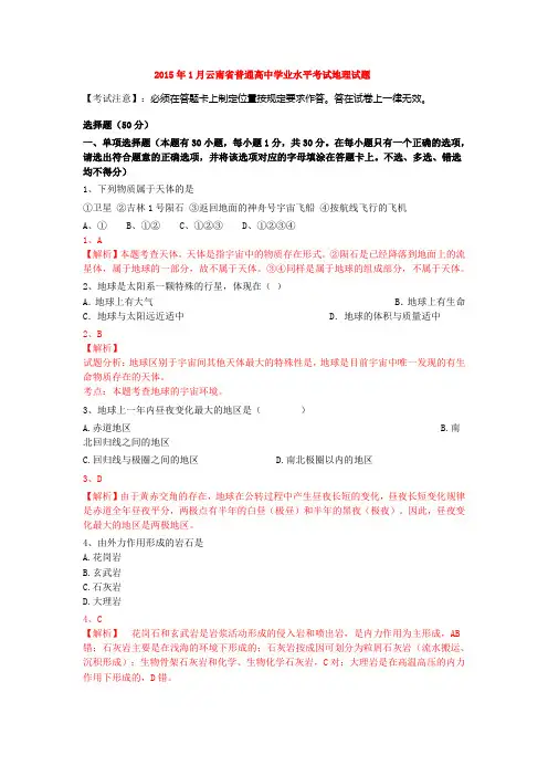 2015年1月云南省普通高中学业水平考试地理试题