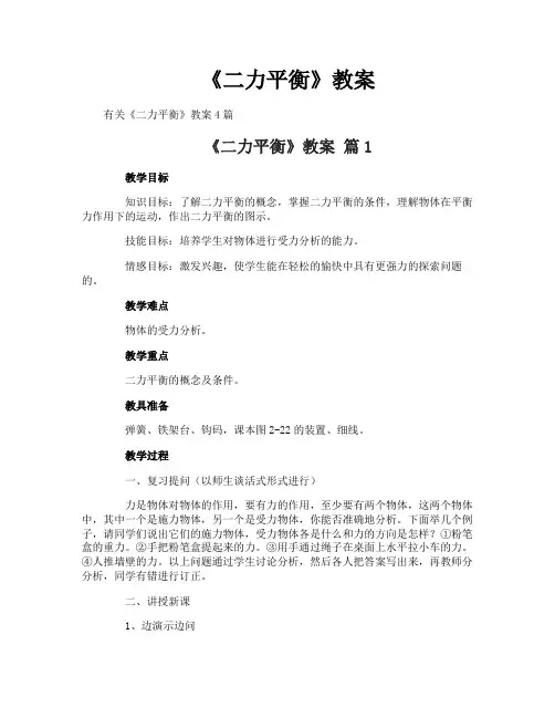 《二力平衡》教案
