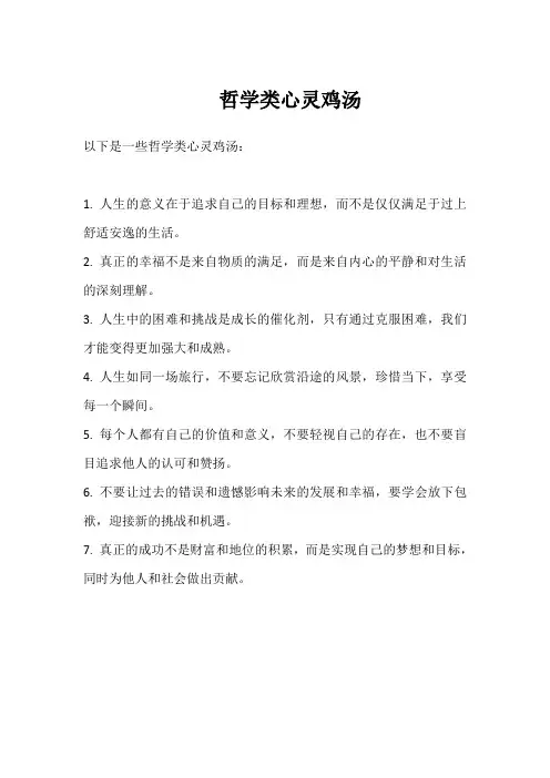 哲学类心灵鸡汤
