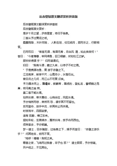后赤壁赋原文翻译赏析拼音版