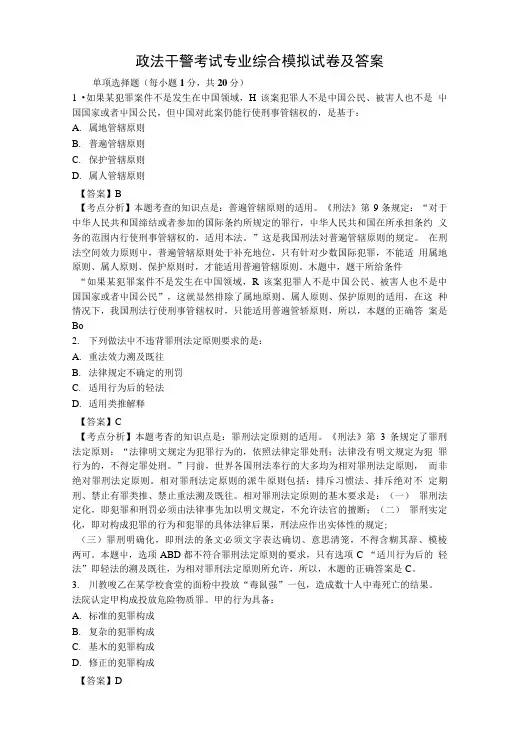 政法干警考试专业综合模拟试卷及答案.doc