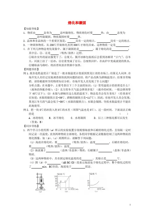 2019八年级物理上册 2.3熔化和凝固练习 (新版)苏科版