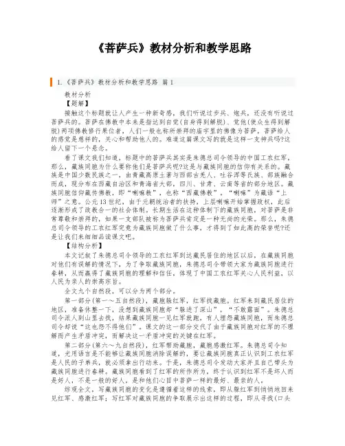 《菩萨兵》教材分析和教学思路